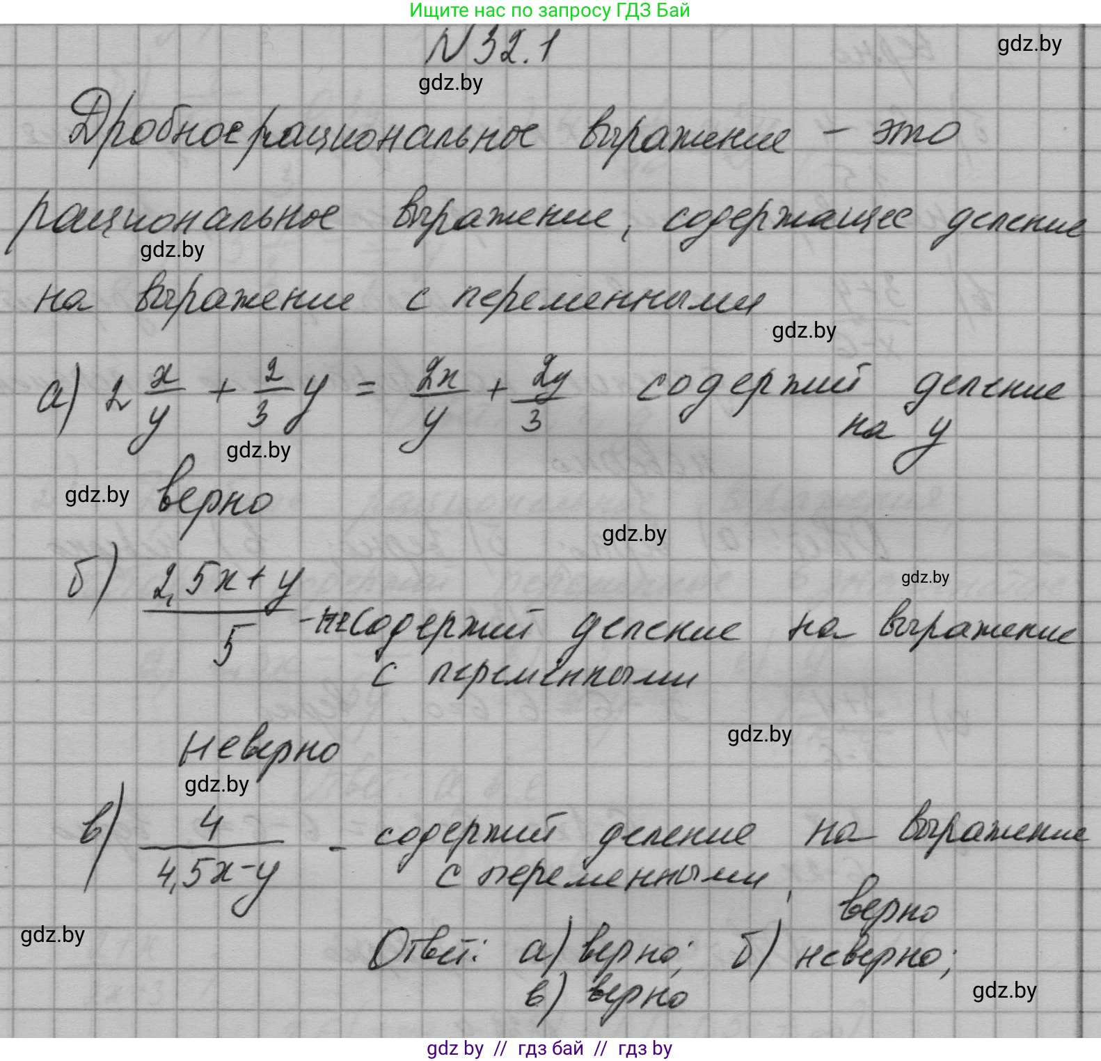 Алгебра, 7-9 класс Сборник задач, авторы: Арефьева Ирина Глебовна, Пирютко Ольга Николаевна, издательство Народная асвета, Минск, 2020, страница 152, номер 32.1, Решение