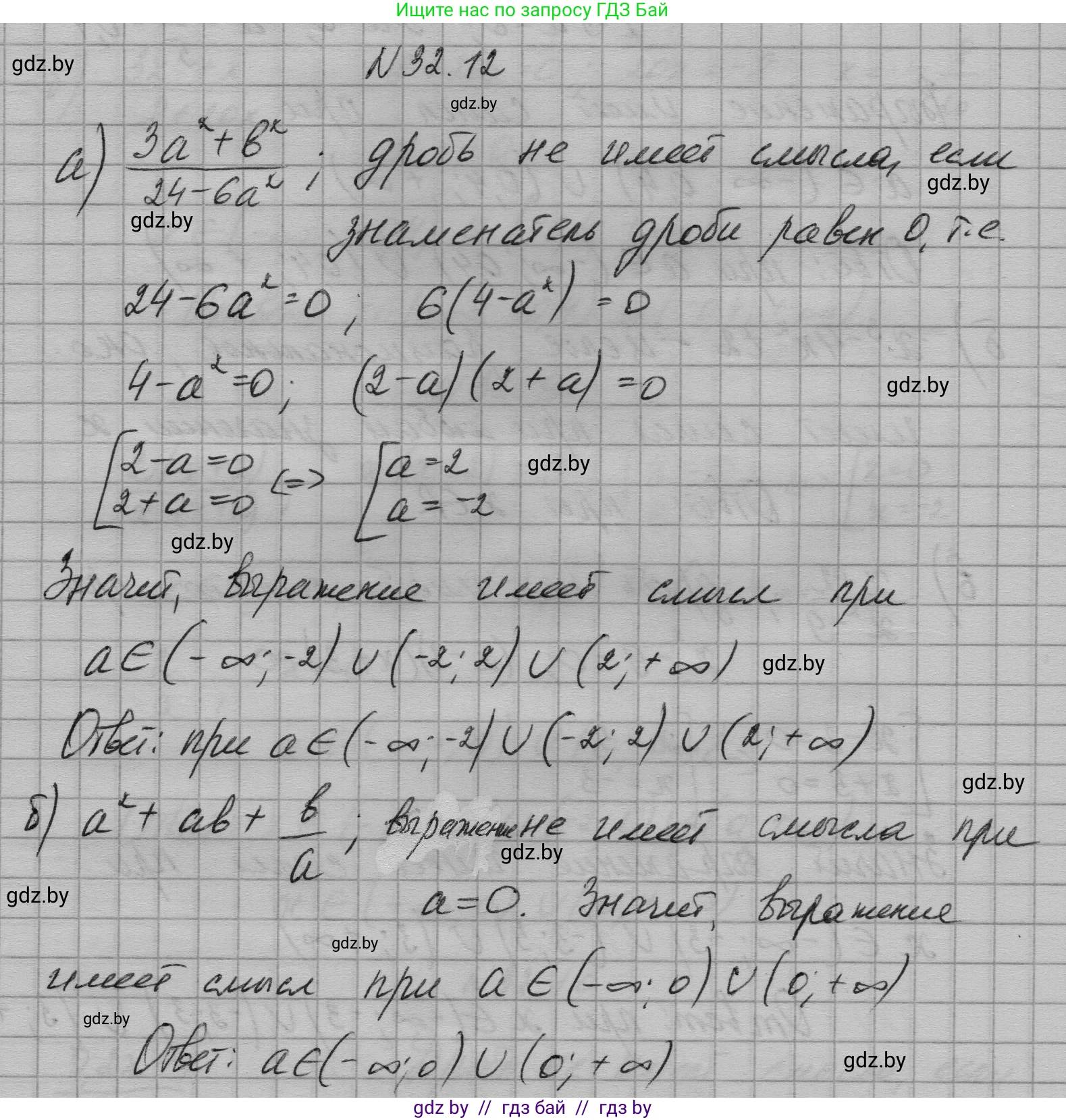 Алгебра, 7-9 класс Сборник задач, авторы: Арефьева Ирина Глебовна, Пирютко Ольга Николаевна, издательство Народная асвета, Минск, 2020, страница 153, номер 32.12, Решение