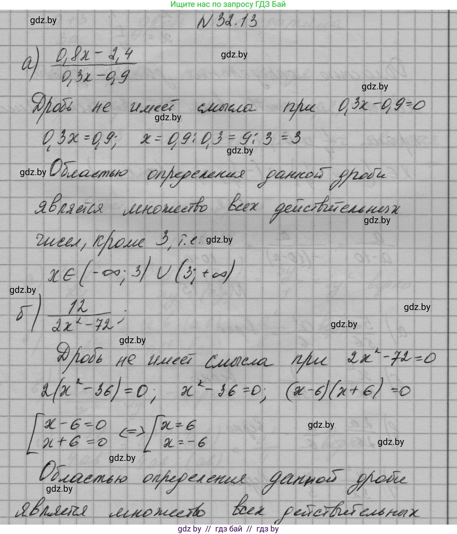 Алгебра, 7-9 класс Сборник задач, авторы: Арефьева Ирина Глебовна, Пирютко Ольга Николаевна, издательство Народная асвета, Минск, 2020, страница 153, номер 32.13, Решение