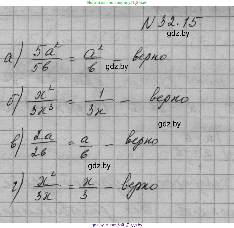 Алгебра, 7-9 класс Сборник задач, авторы: Арефьева Ирина Глебовна, Пирютко Ольга Николаевна, издательство Народная асвета, Минск, 2020, страница 153, номер 32.15, Решение