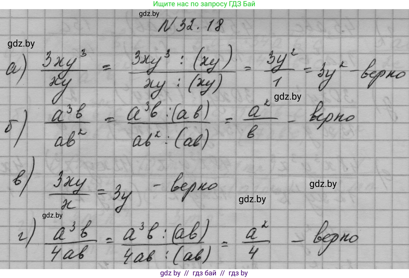 Алгебра, 7-9 класс Сборник задач, авторы: Арефьева Ирина Глебовна, Пирютко Ольга Николаевна, издательство Народная асвета, Минск, 2020, страница 153, номер 32.18, Решение