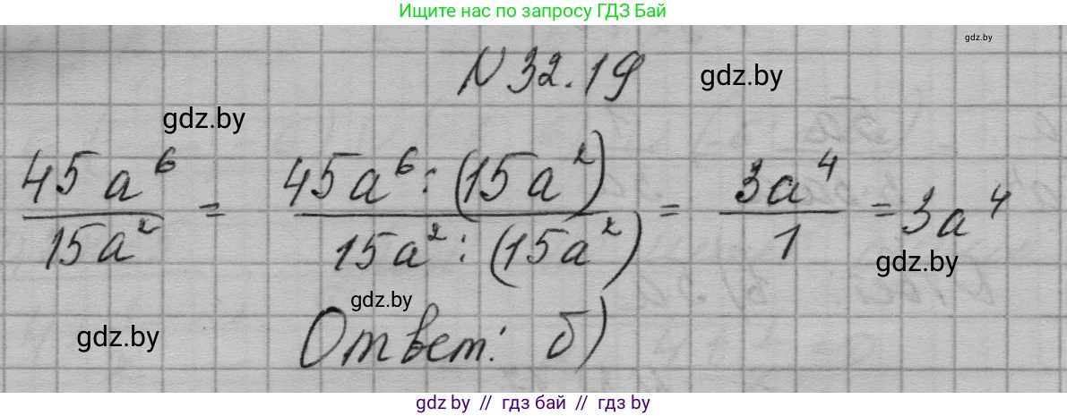 Алгебра, 7-9 класс Сборник задач, авторы: Арефьева Ирина Глебовна, Пирютко Ольга Николаевна, издательство Народная асвета, Минск, 2020, страница 154, номер 32.19, Решение