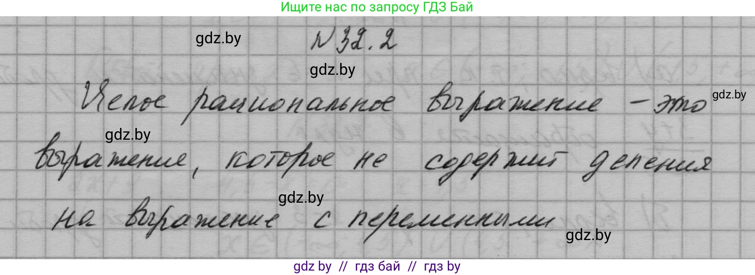 Алгебра, 7-9 класс Сборник задач, авторы: Арефьева Ирина Глебовна, Пирютко Ольга Николаевна, издательство Народная асвета, Минск, 2020, страница 152, номер 32.2, Решение