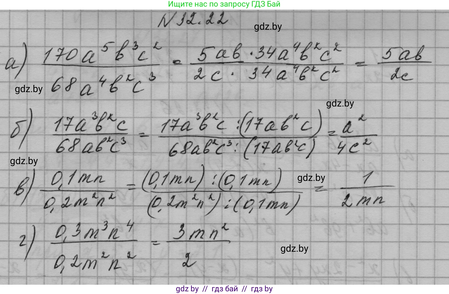 Алгебра, 7-9 класс Сборник задач, авторы: Арефьева Ирина Глебовна, Пирютко Ольга Николаевна, издательство Народная асвета, Минск, 2020, страница 154, номер 32.22, Решение