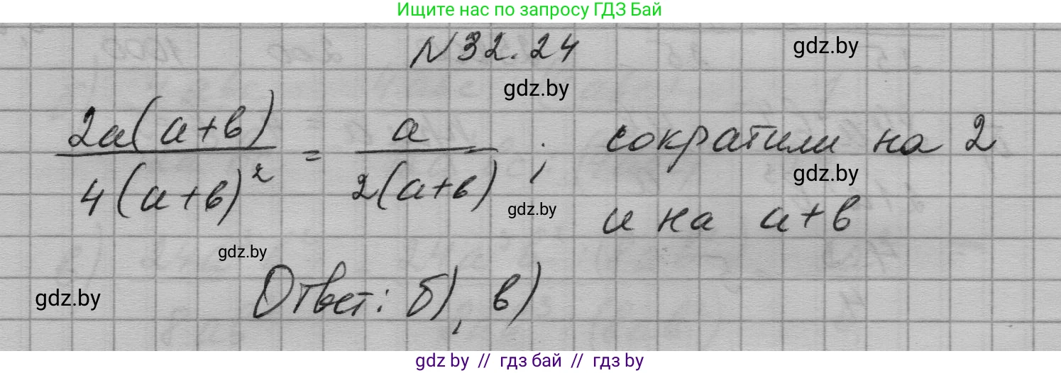 Алгебра, 7-9 класс Сборник задач, авторы: Арефьева Ирина Глебовна, Пирютко Ольга Николаевна, издательство Народная асвета, Минск, 2020, страница 154, номер 32.24, Решение