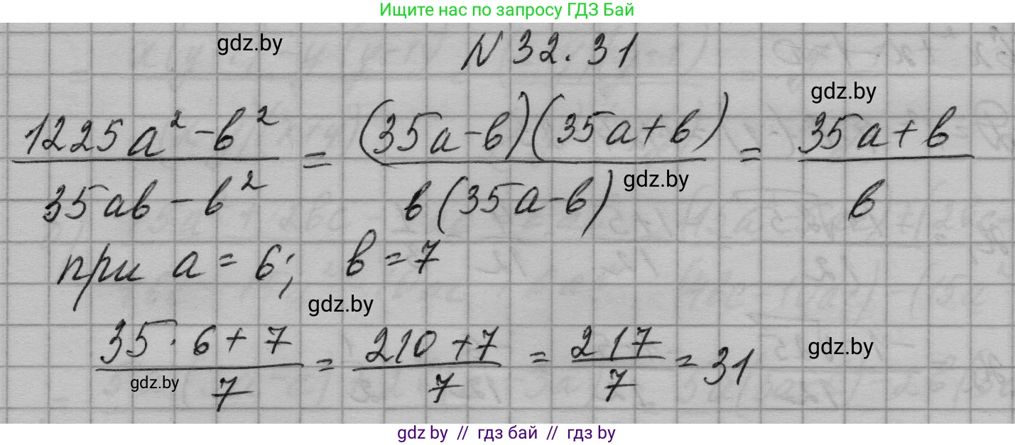 Алгебра, 7-9 класс Сборник задач, авторы: Арефьева Ирина Глебовна, Пирютко Ольга Николаевна, издательство Народная асвета, Минск, 2020, страница 155, номер 32.31, Решение