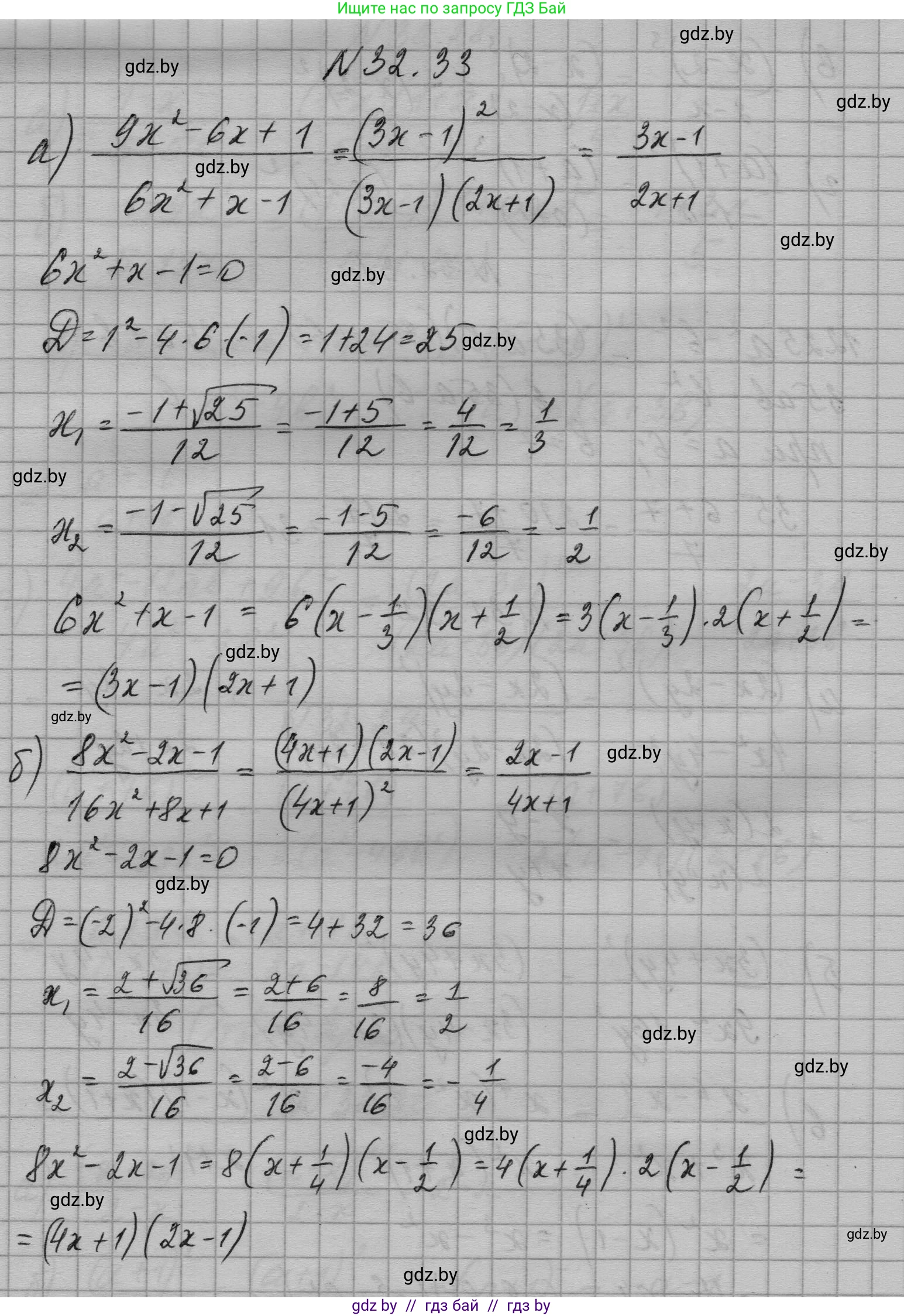 Алгебра, 7-9 класс Сборник задач, авторы: Арефьева Ирина Глебовна, Пирютко Ольга Николаевна, издательство Народная асвета, Минск, 2020, страница 155, номер 32.33, Решение
