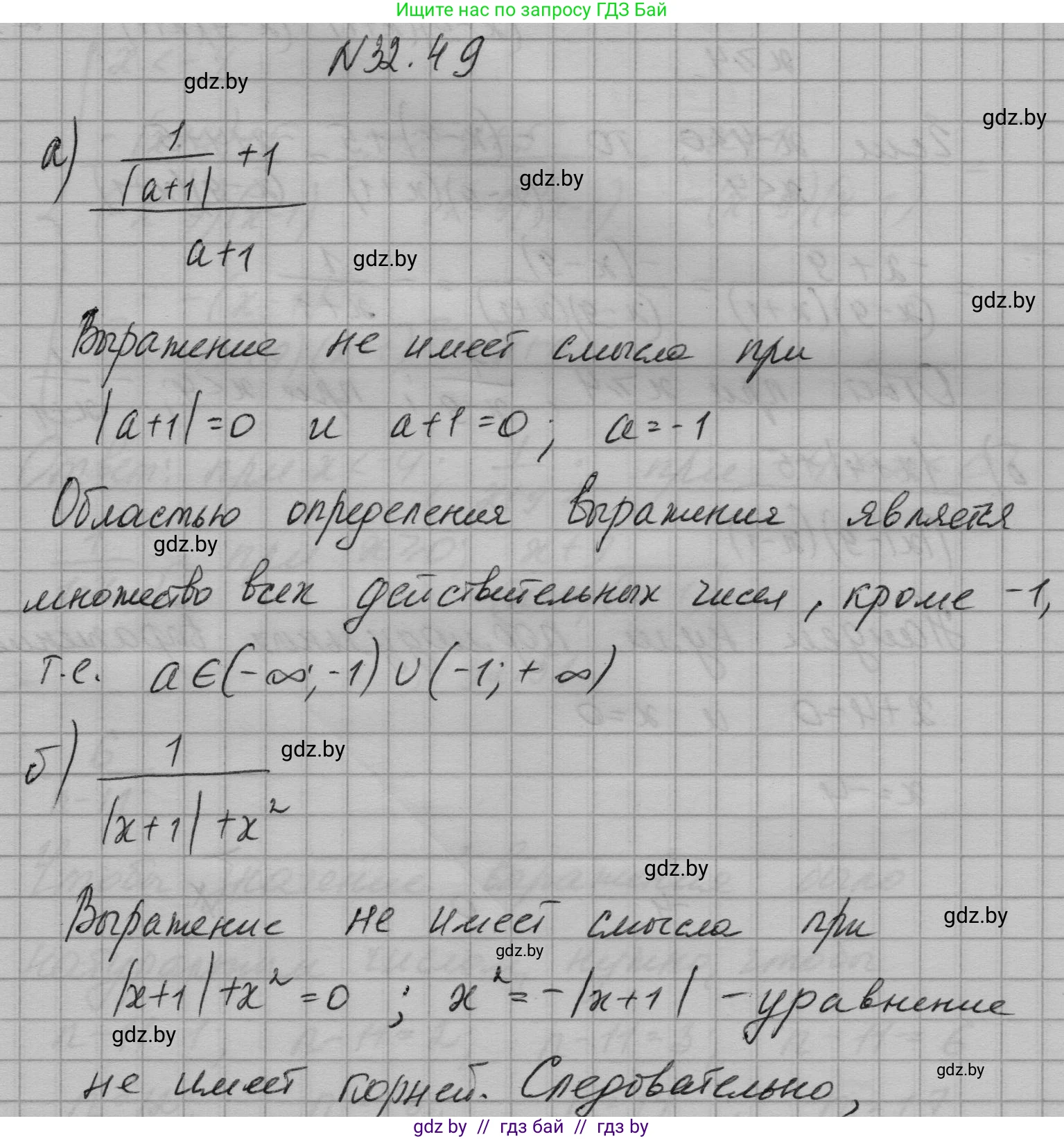Алгебра, 7-9 класс Сборник задач, авторы: Арефьева Ирина Глебовна, Пирютко Ольга Николаевна, издательство Народная асвета, Минск, 2020, страница 157, номер 32.49, Решение