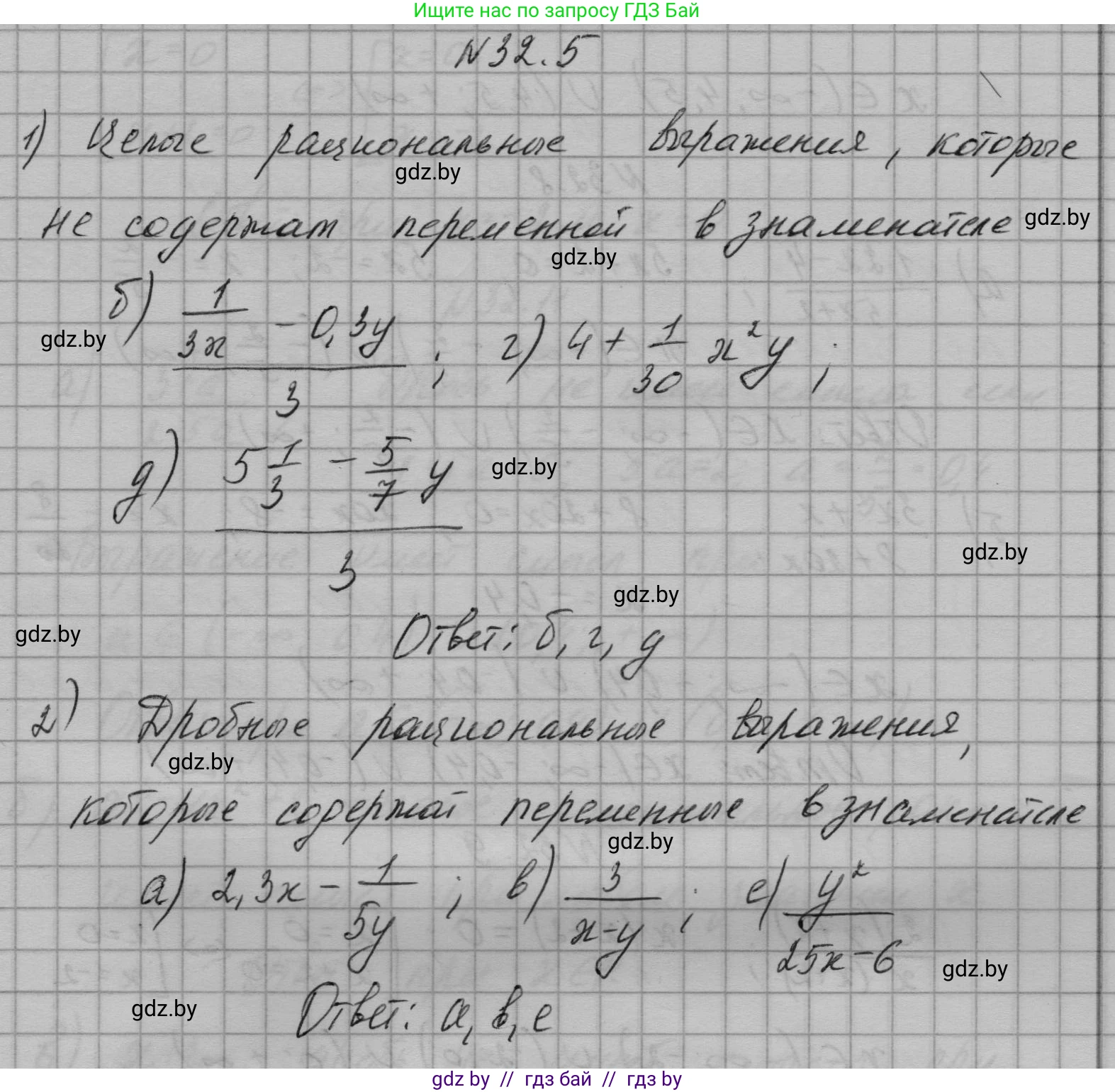 Алгебра, 7-9 класс Сборник задач, авторы: Арефьева Ирина Глебовна, Пирютко Ольга Николаевна, издательство Народная асвета, Минск, 2020, страница 152, номер 32.5, Решение