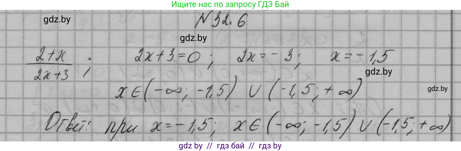 Алгебра, 7-9 класс Сборник задач, авторы: Арефьева Ирина Глебовна, Пирютко Ольга Николаевна, издательство Народная асвета, Минск, 2020, страница 152, номер 32.6, Решение