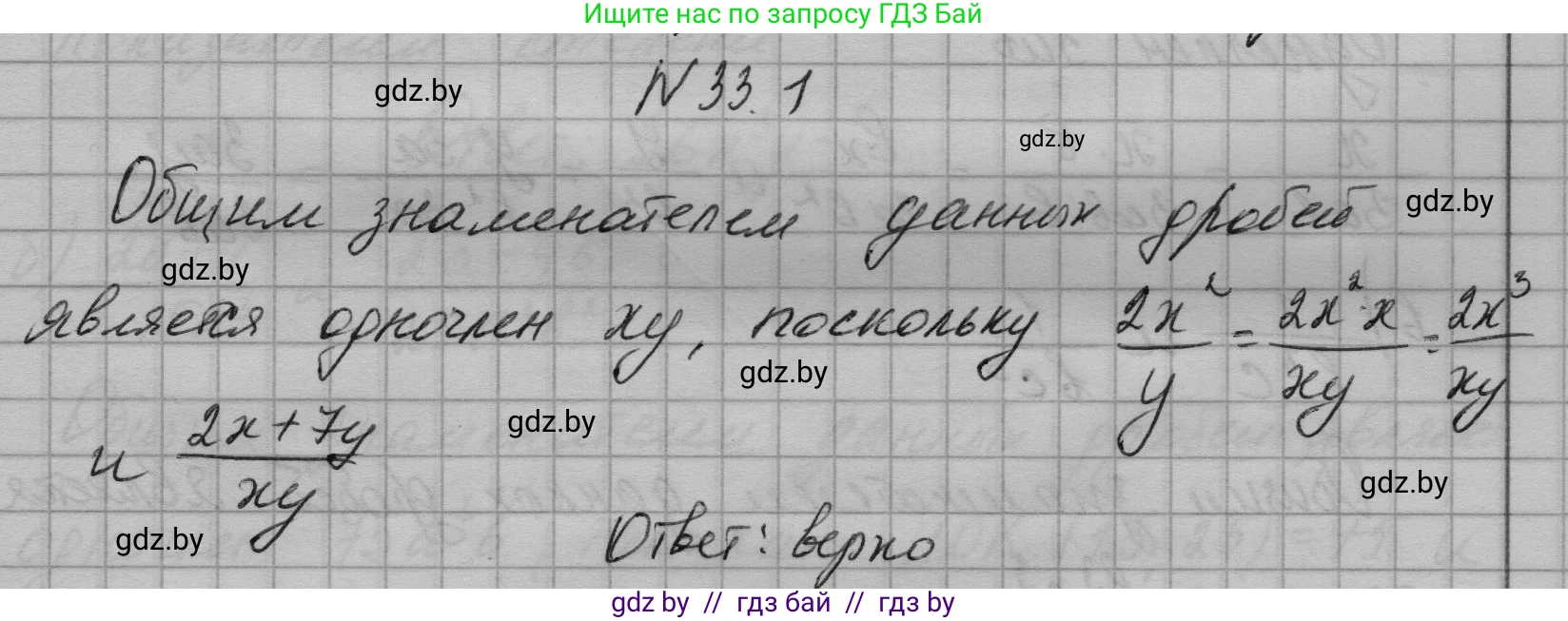 Алгебра, 7-9 класс Сборник задач, авторы: Арефьева Ирина Глебовна, Пирютко Ольга Николаевна, издательство Народная асвета, Минск, 2020, страница 158, номер 33.1, Решение