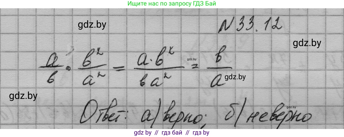 Алгебра, 7-9 класс Сборник задач, авторы: Арефьева Ирина Глебовна, Пирютко Ольга Николаевна, издательство Народная асвета, Минск, 2020, страница 159, номер 33.12, Решение