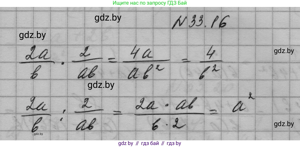 Алгебра, 7-9 класс Сборник задач, авторы: Арефьева Ирина Глебовна, Пирютко Ольга Николаевна, издательство Народная асвета, Минск, 2020, страница 159, номер 33.16, Решение