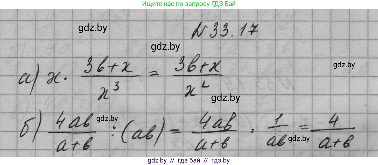 Алгебра, 7-9 класс Сборник задач, авторы: Арефьева Ирина Глебовна, Пирютко Ольга Николаевна, издательство Народная асвета, Минск, 2020, страница 159, номер 33.17, Решение