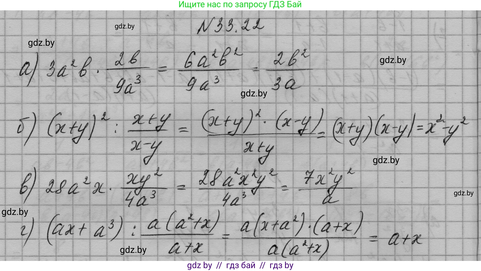 Алгебра, 7-9 класс Сборник задач, авторы: Арефьева Ирина Глебовна, Пирютко Ольга Николаевна, издательство Народная асвета, Минск, 2020, страница 160, номер 33.22, Решение