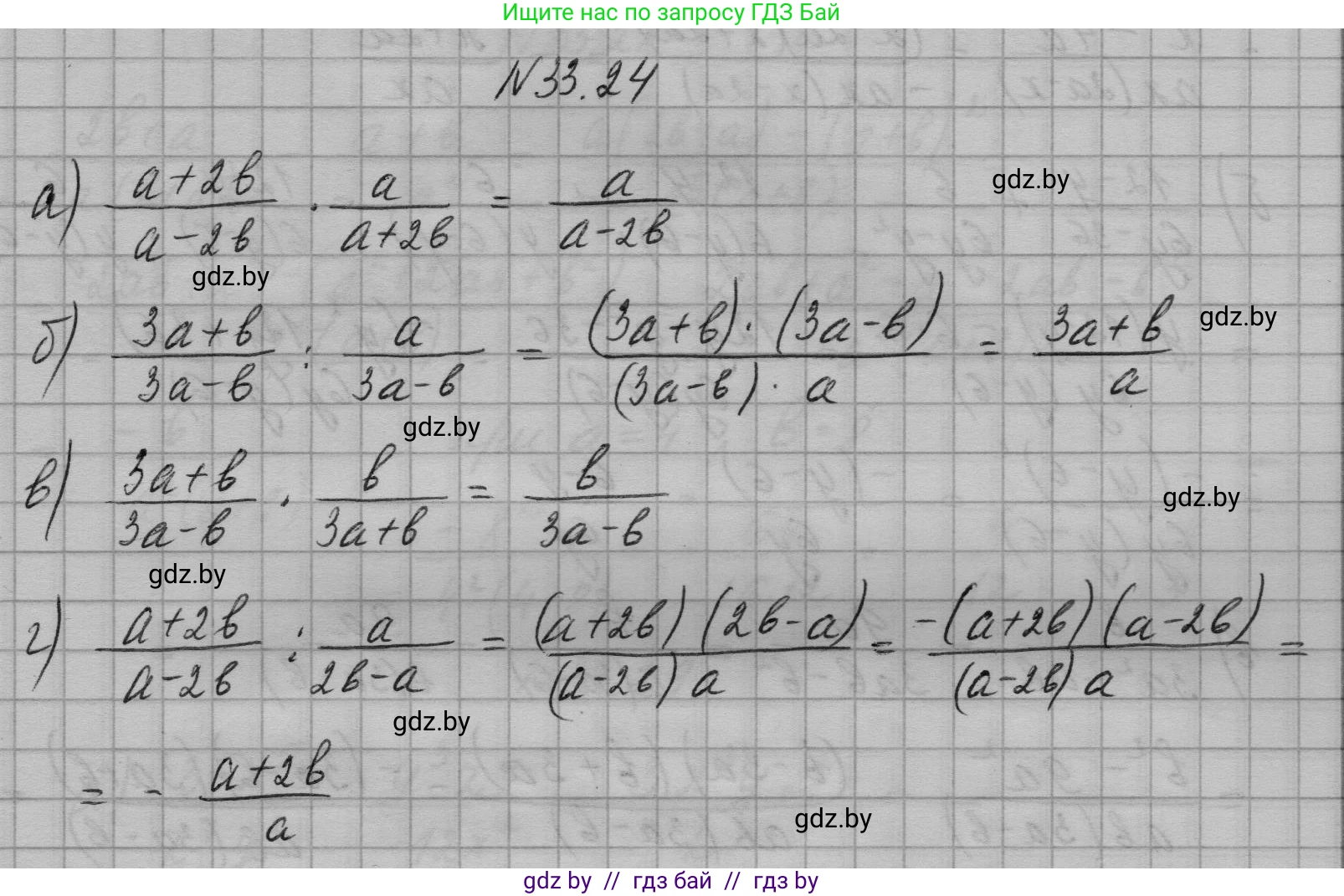 Алгебра, 7-9 класс Сборник задач, авторы: Арефьева Ирина Глебовна, Пирютко Ольга Николаевна, издательство Народная асвета, Минск, 2020, страница 160, номер 33.24, Решение