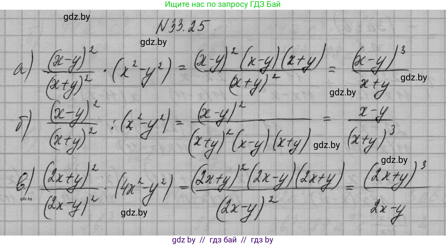 Алгебра, 7-9 класс Сборник задач, авторы: Арефьева Ирина Глебовна, Пирютко Ольга Николаевна, издательство Народная асвета, Минск, 2020, страница 160, номер 33.25, Решение