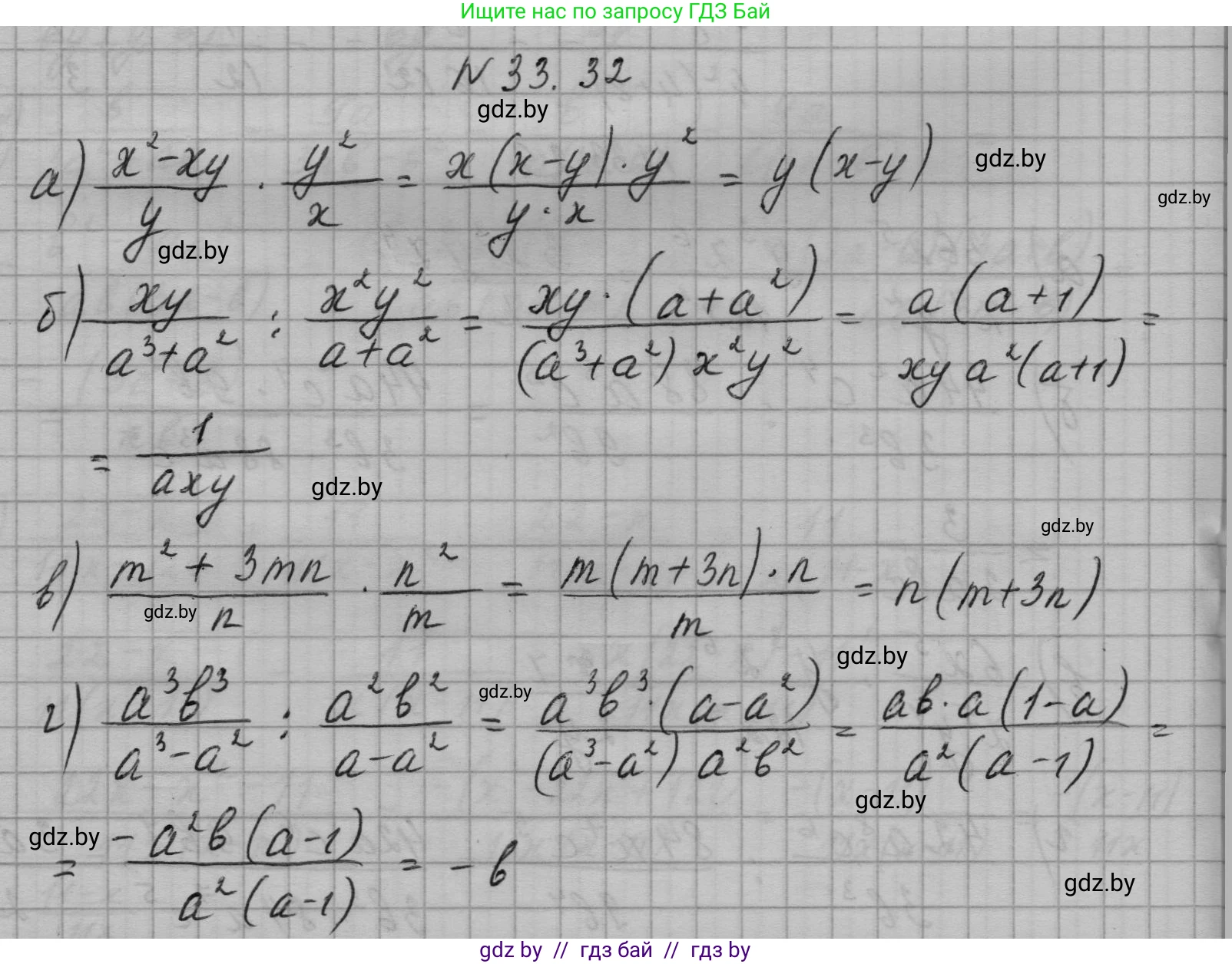 Алгебра, 7-9 класс Сборник задач, авторы: Арефьева Ирина Глебовна, Пирютко Ольга Николаевна, издательство Народная асвета, Минск, 2020, страница 161, номер 33.32, Решение