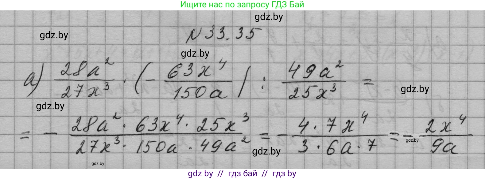 Алгебра, 7-9 класс Сборник задач, авторы: Арефьева Ирина Глебовна, Пирютко Ольга Николаевна, издательство Народная асвета, Минск, 2020, страница 162, номер 33.35, Решение