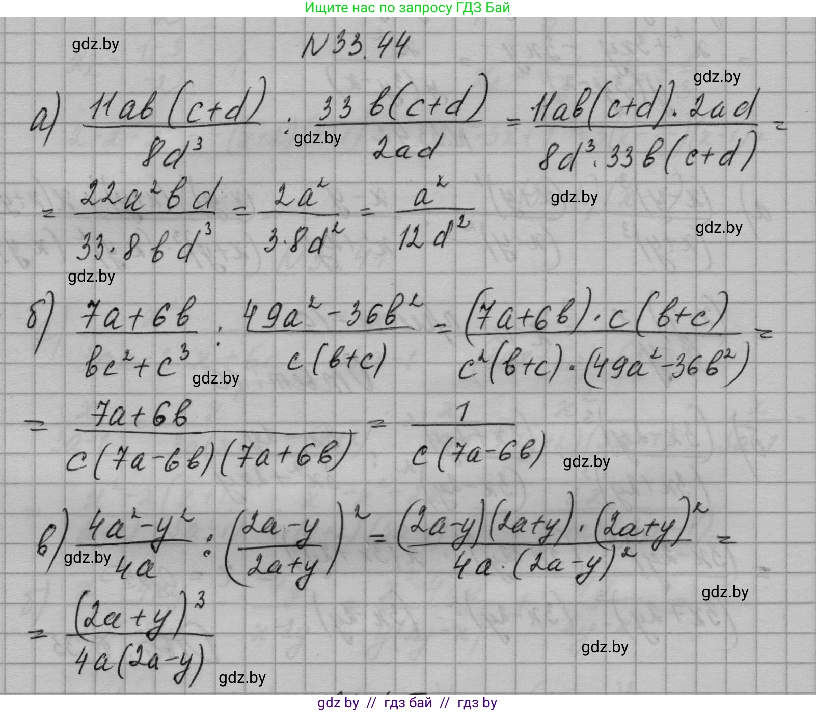 Алгебра, 7-9 класс Сборник задач, авторы: Арефьева Ирина Глебовна, Пирютко Ольга Николаевна, издательство Народная асвета, Минск, 2020, страница 163, номер 33.44, Решение