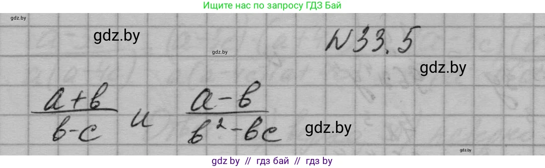 Алгебра, 7-9 класс Сборник задач, авторы: Арефьева Ирина Глебовна, Пирютко Ольга Николаевна, издательство Народная асвета, Минск, 2020, страница 158, номер 33.5, Решение