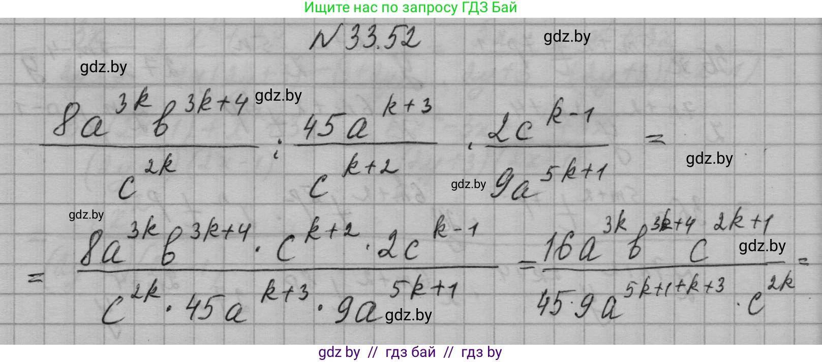 Алгебра, 7-9 класс Сборник задач, авторы: Арефьева Ирина Глебовна, Пирютко Ольга Николаевна, издательство Народная асвета, Минск, 2020, страница 164, номер 33.52, Решение