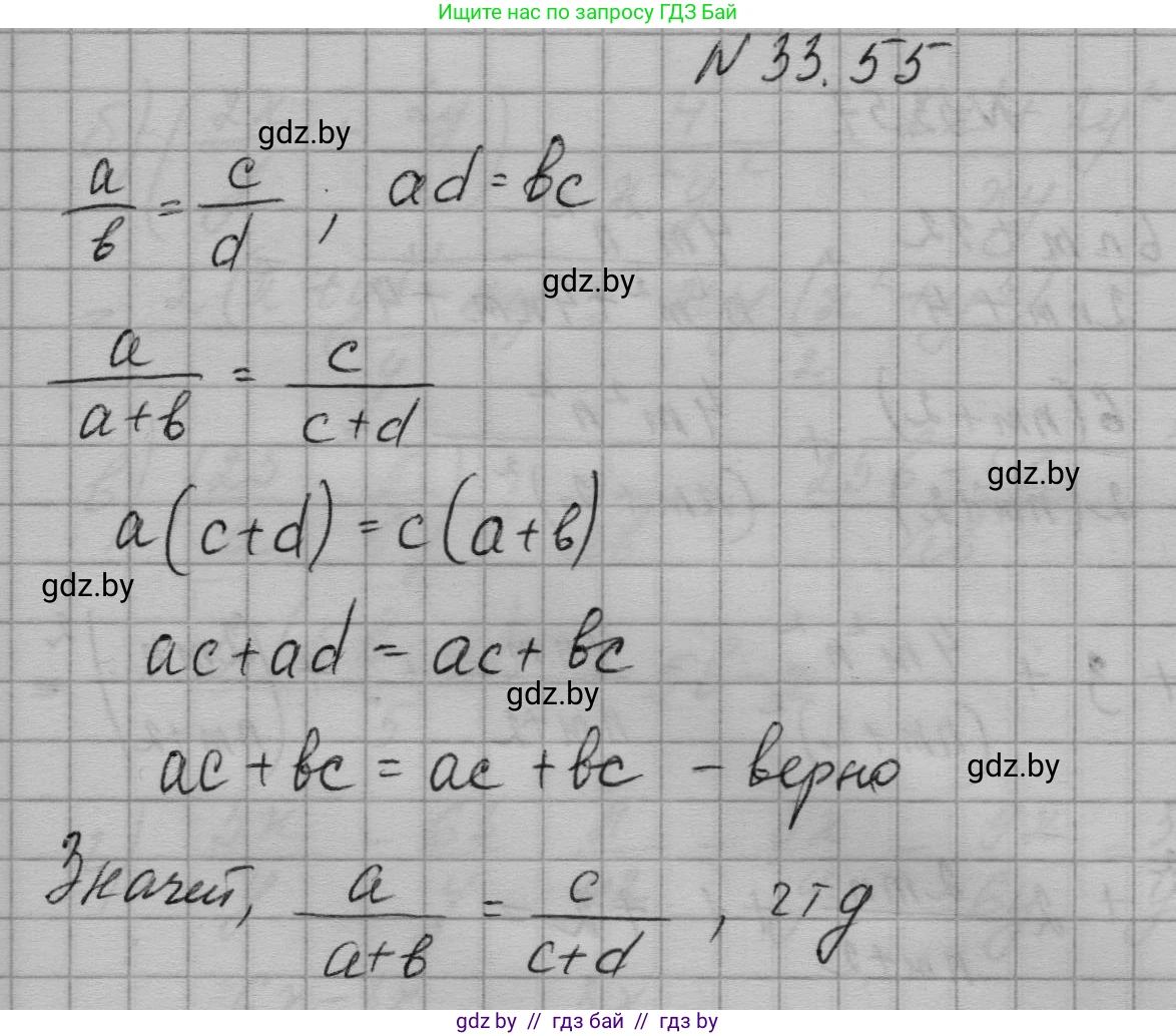 Алгебра, 7-9 класс Сборник задач, авторы: Арефьева Ирина Глебовна, Пирютко Ольга Николаевна, издательство Народная асвета, Минск, 2020, страница 164, номер 33.55, Решение