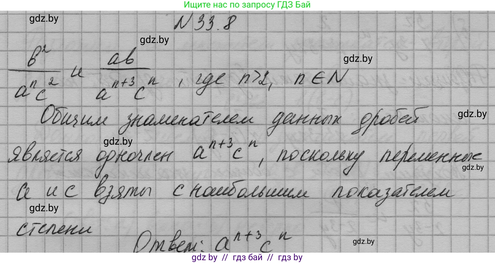 Алгебра, 7-9 класс Сборник задач, авторы: Арефьева Ирина Глебовна, Пирютко Ольга Николаевна, издательство Народная асвета, Минск, 2020, страница 158, номер 33.8, Решение
