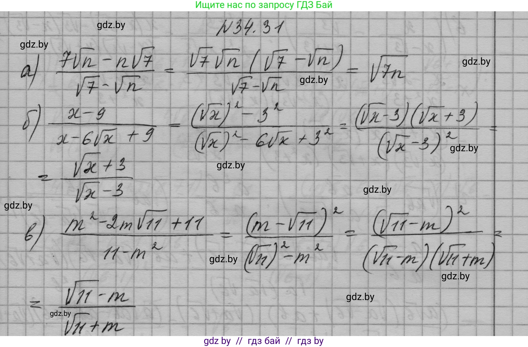 Алгебра, 7-9 класс Сборник задач, авторы: Арефьева Ирина Глебовна, Пирютко Ольга Николаевна, издательство Народная асвета, Минск, 2020, страница 168, номер 34.31, Решение