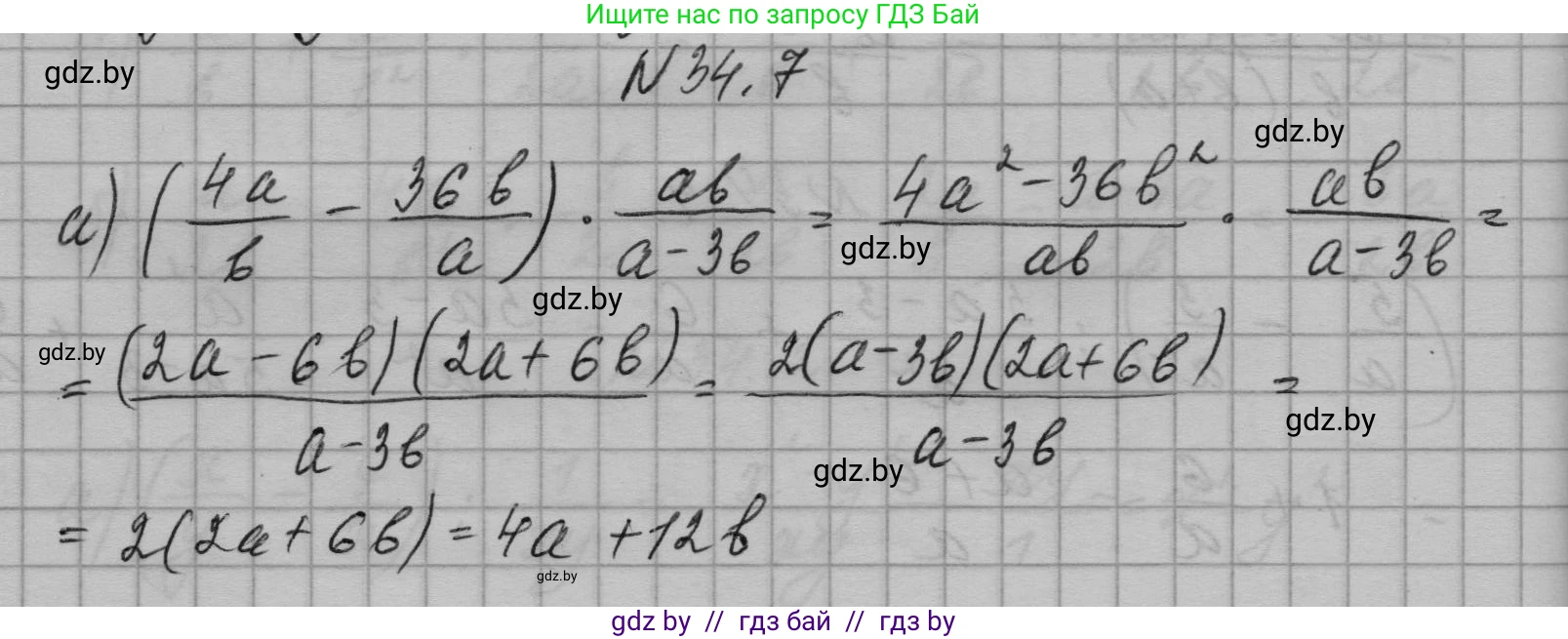 Алгебра, 7-9 класс Сборник задач, авторы: Арефьева Ирина Глебовна, Пирютко Ольга Николаевна, издательство Народная асвета, Минск, 2020, страница 166, номер 34.7, Решение