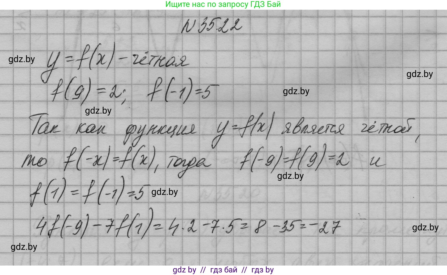 Алгебра, 7-9 класс Сборник задач, авторы: Арефьева Ирина Глебовна, Пирютко Ольга Николаевна, издательство Народная асвета, Минск, 2020, страница 175, номер 35.22, Решение