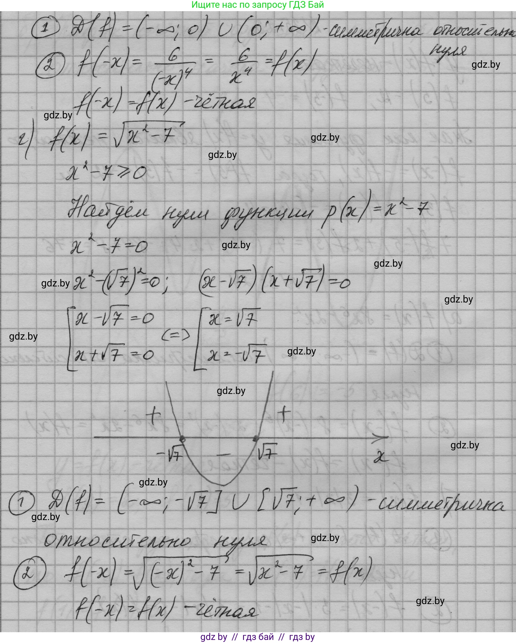 Алгебра, 7-9 класс Сборник задач, авторы: Арефьева Ирина Глебовна, Пирютко Ольга Николаевна, издательство Народная асвета, Минск, 2020, страница 175, номер 35.24, Решение (продолжение 2)