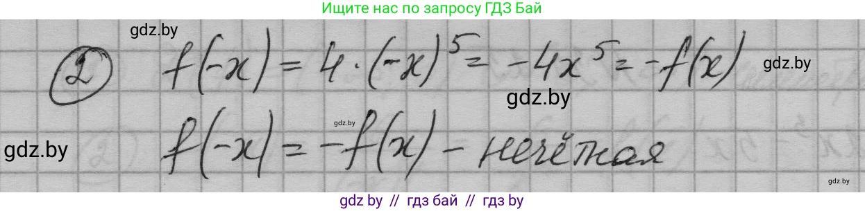 Алгебра, 7-9 класс Сборник задач, авторы: Арефьева Ирина Глебовна, Пирютко Ольга Николаевна, издательство Народная асвета, Минск, 2020, страница 175, номер 35.25, Решение (продолжение 2)