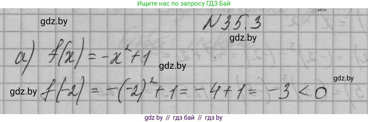 Алгебра, 7-9 класс Сборник задач, авторы: Арефьева Ирина Глебовна, Пирютко Ольга Николаевна, издательство Народная асвета, Минск, 2020, страница 171, номер 35.3, Решение