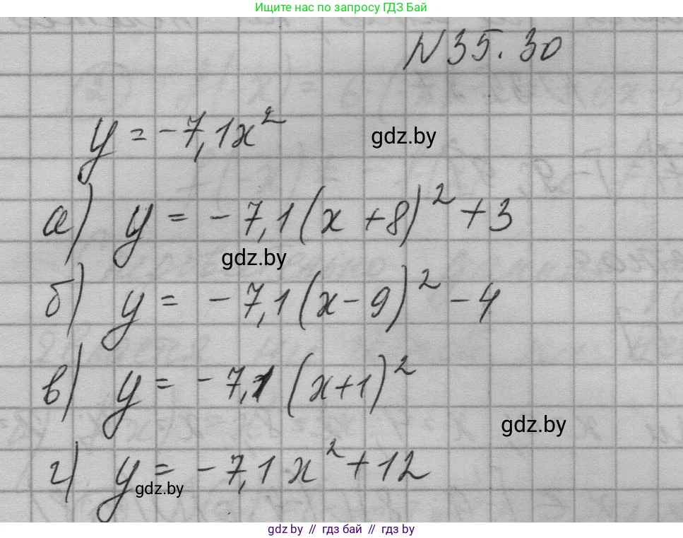 Алгебра, 7-9 класс Сборник задач, авторы: Арефьева Ирина Глебовна, Пирютко Ольга Николаевна, издательство Народная асвета, Минск, 2020, страница 176, номер 35.30, Решение