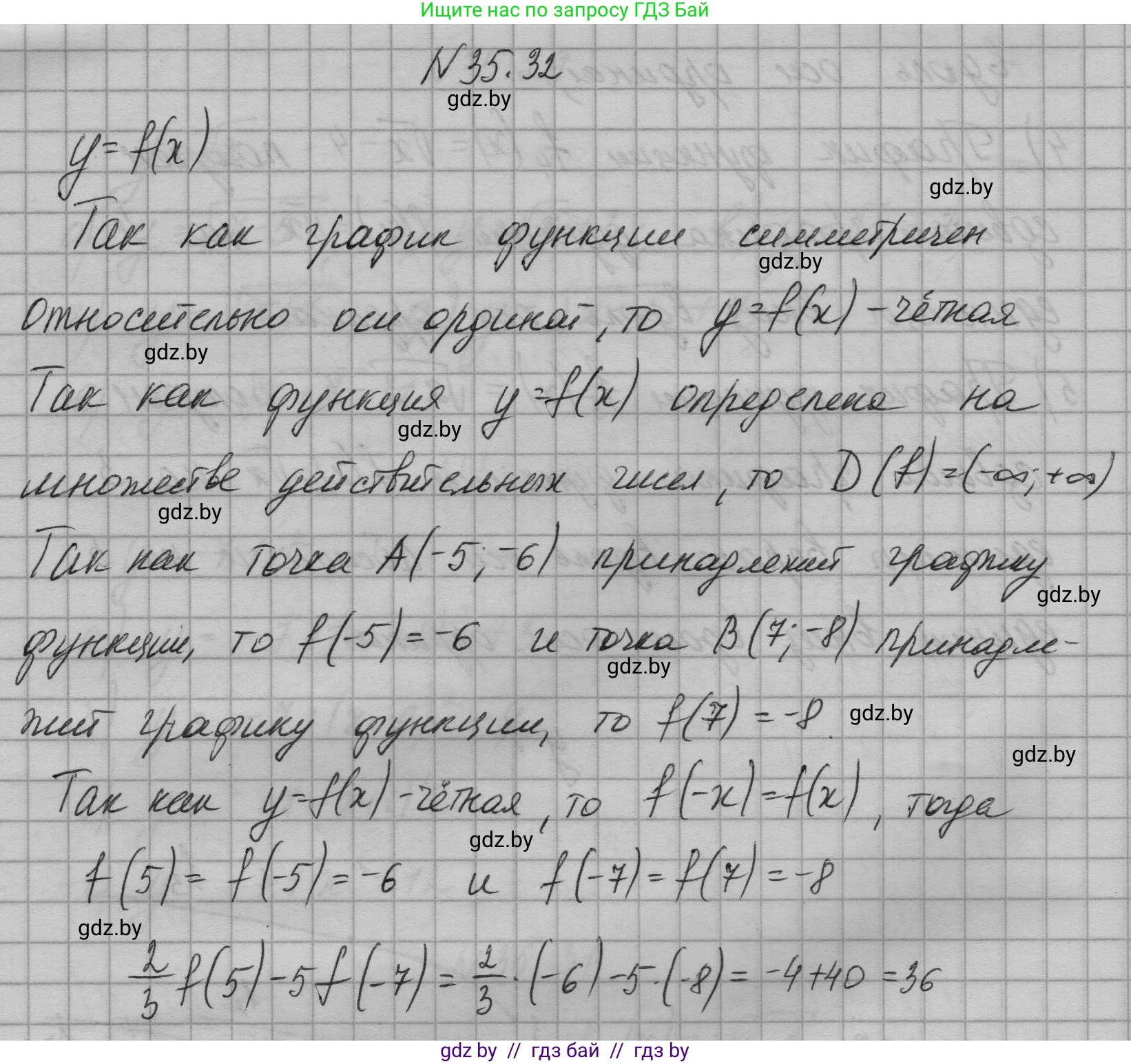 Алгебра, 7-9 класс Сборник задач, авторы: Арефьева Ирина Глебовна, Пирютко Ольга Николаевна, издательство Народная асвета, Минск, 2020, страница 176, номер 35.32, Решение
