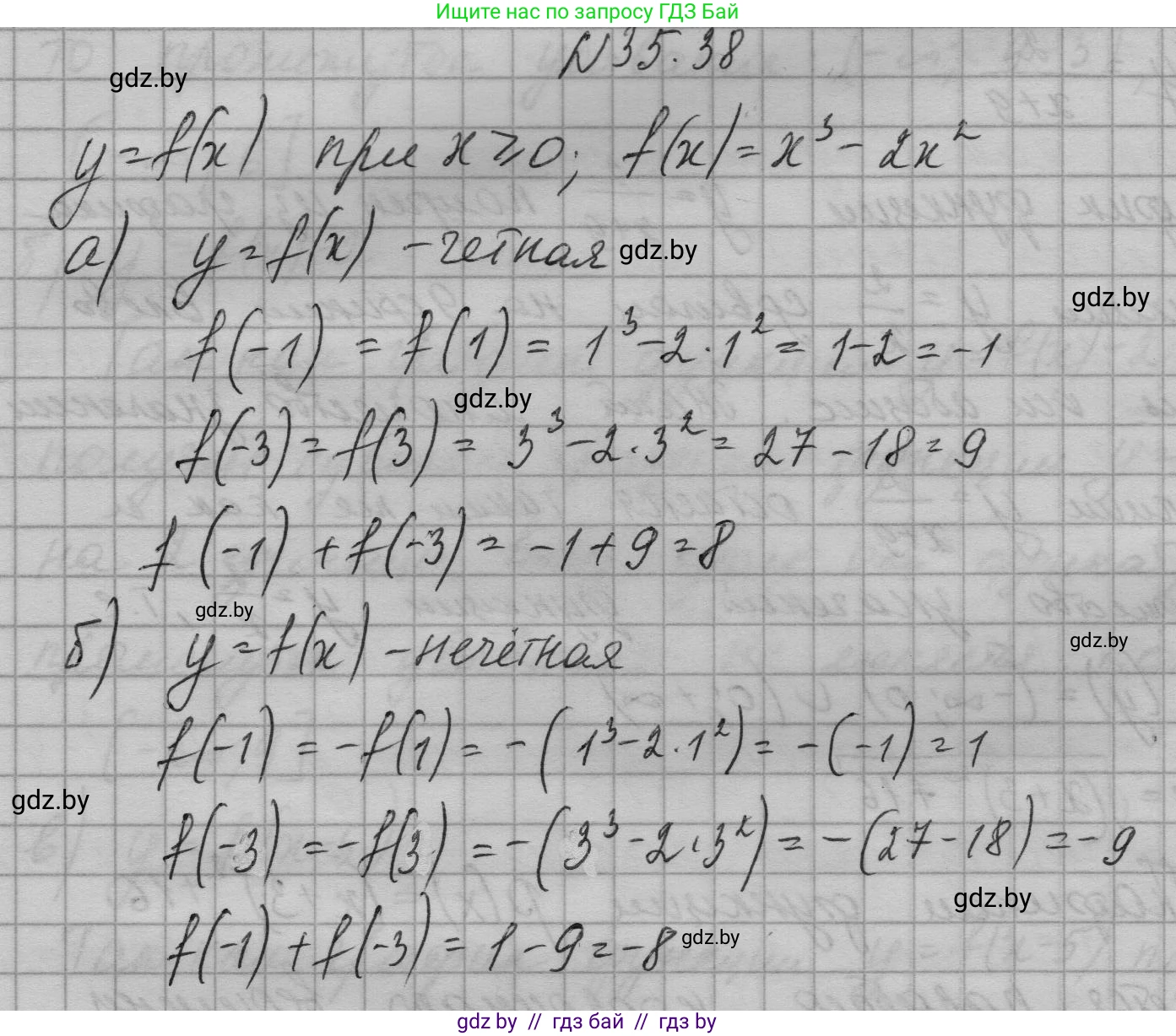 Алгебра, 7-9 класс Сборник задач, авторы: Арефьева Ирина Глебовна, Пирютко Ольга Николаевна, издательство Народная асвета, Минск, 2020, страница 177, номер 35.38, Решение