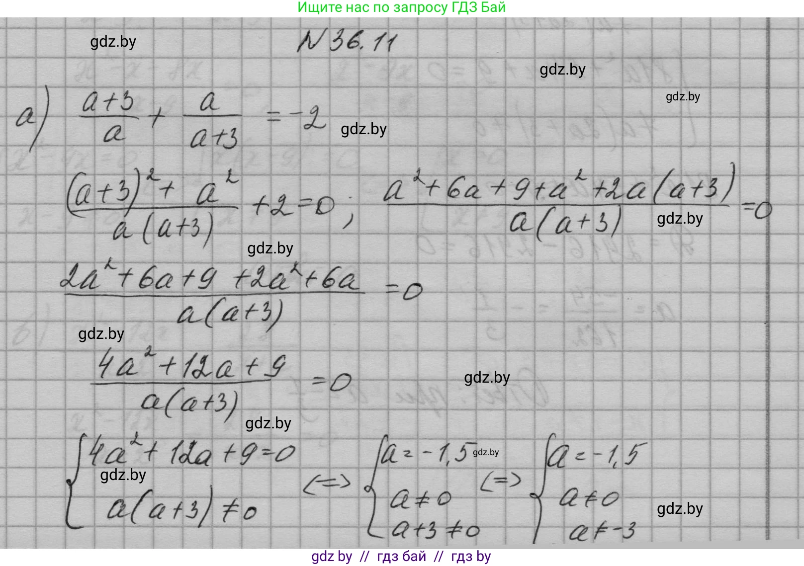 Алгебра, 7-9 класс Сборник задач, авторы: Арефьева Ирина Глебовна, Пирютко Ольга Николаевна, издательство Народная асвета, Минск, 2020, страница 179, номер 36.11, Решение