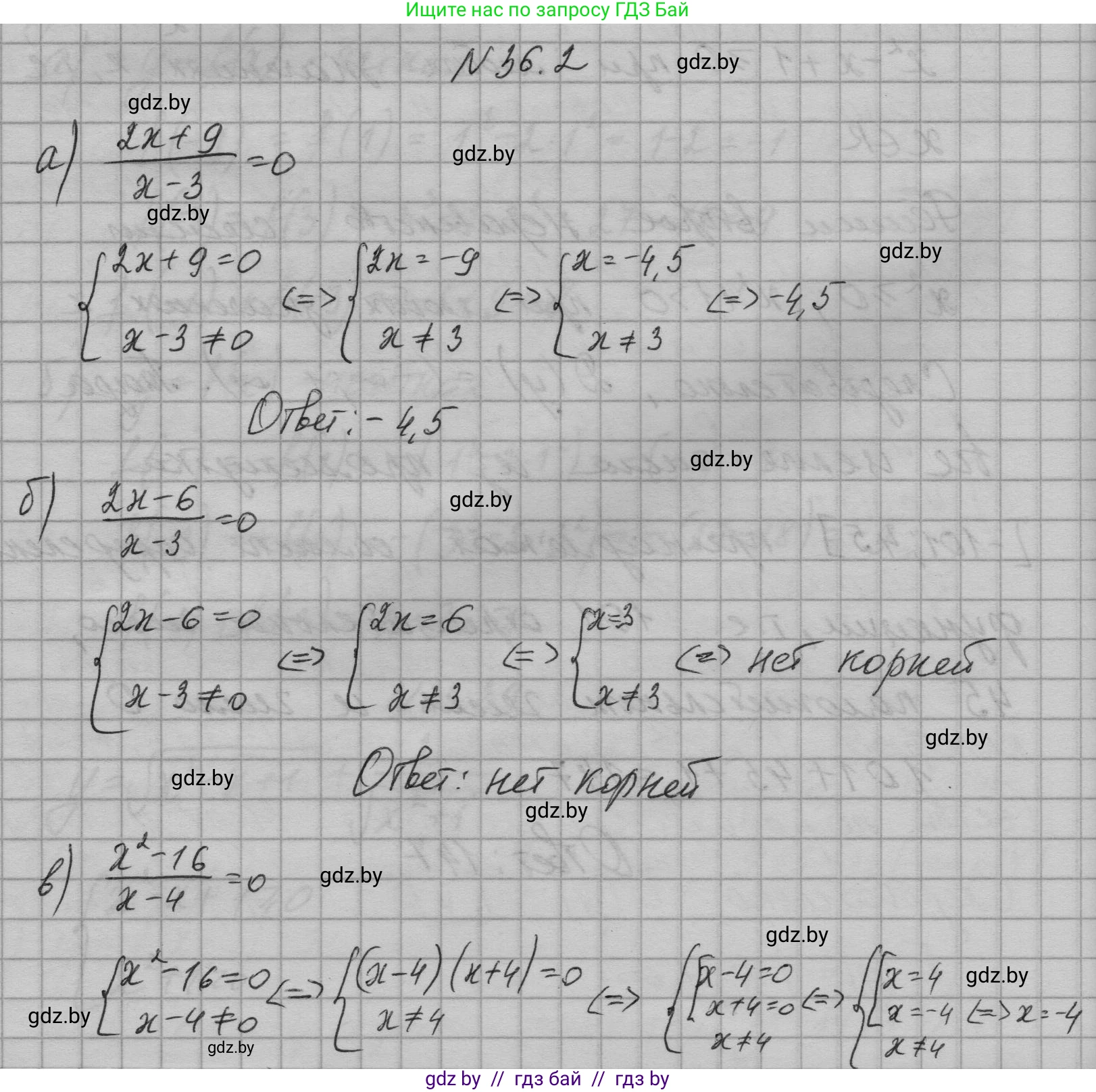 Алгебра, 7-9 класс Сборник задач, авторы: Арефьева Ирина Глебовна, Пирютко Ольга Николаевна, издательство Народная асвета, Минск, 2020, страница 178, номер 36.2, Решение