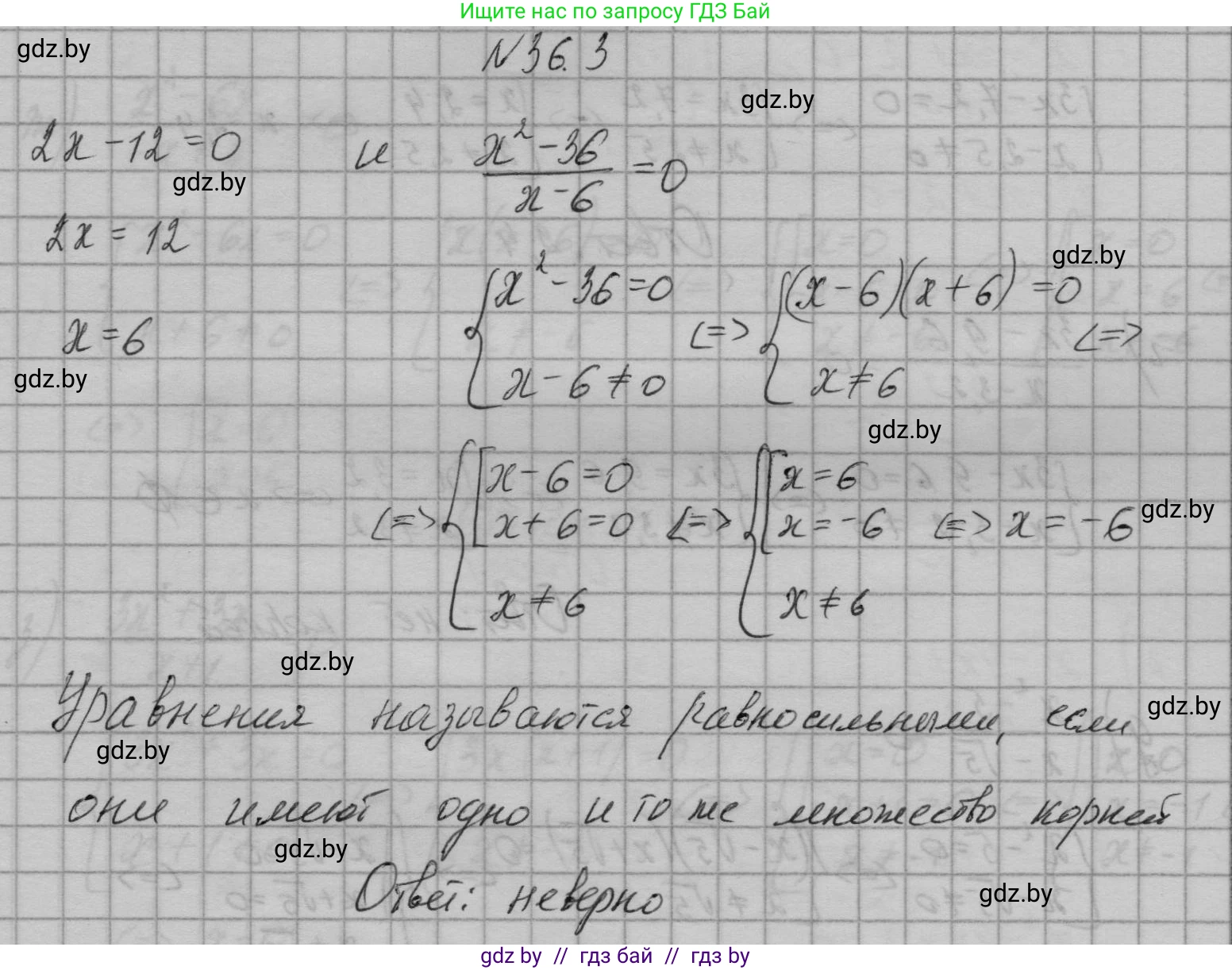 Алгебра, 7-9 класс Сборник задач, авторы: Арефьева Ирина Глебовна, Пирютко Ольга Николаевна, издательство Народная асвета, Минск, 2020, страница 178, номер 36.3, Решение