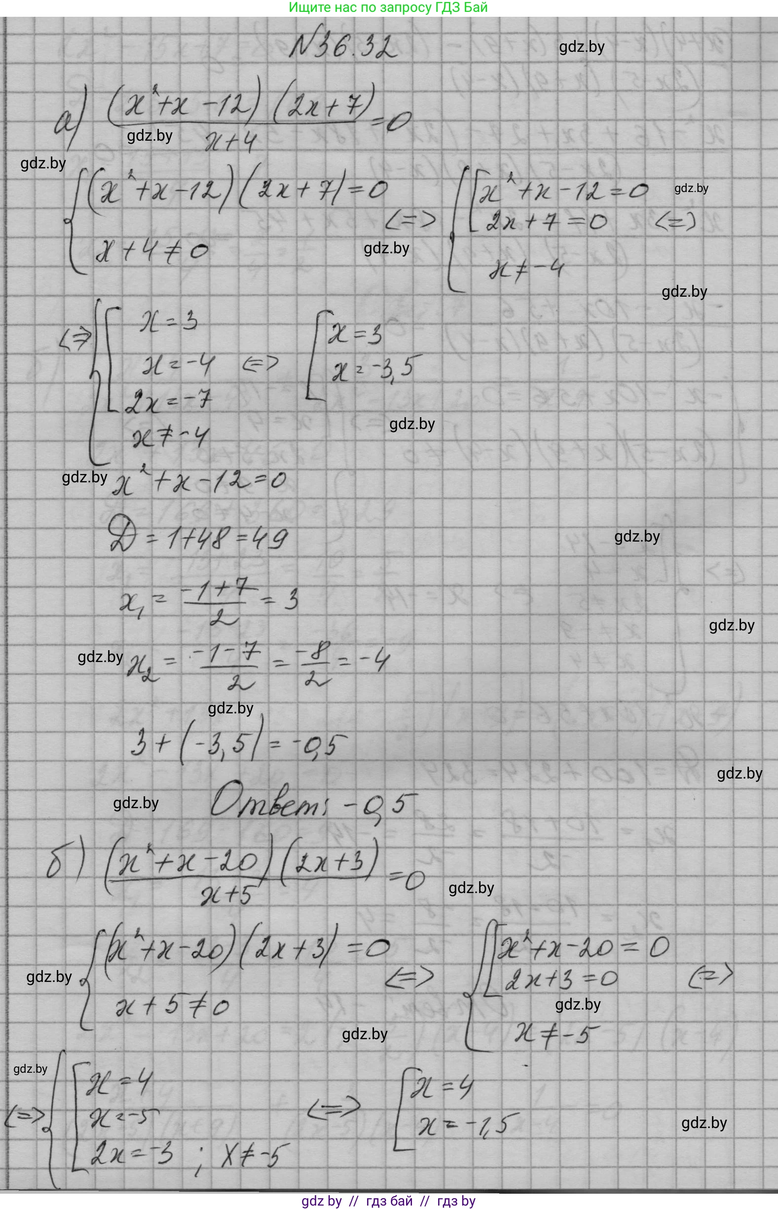 Алгебра, 7-9 класс Сборник задач, авторы: Арефьева Ирина Глебовна, Пирютко Ольга Николаевна, издательство Народная асвета, Минск, 2020, страница 182, номер 36.32, Решение