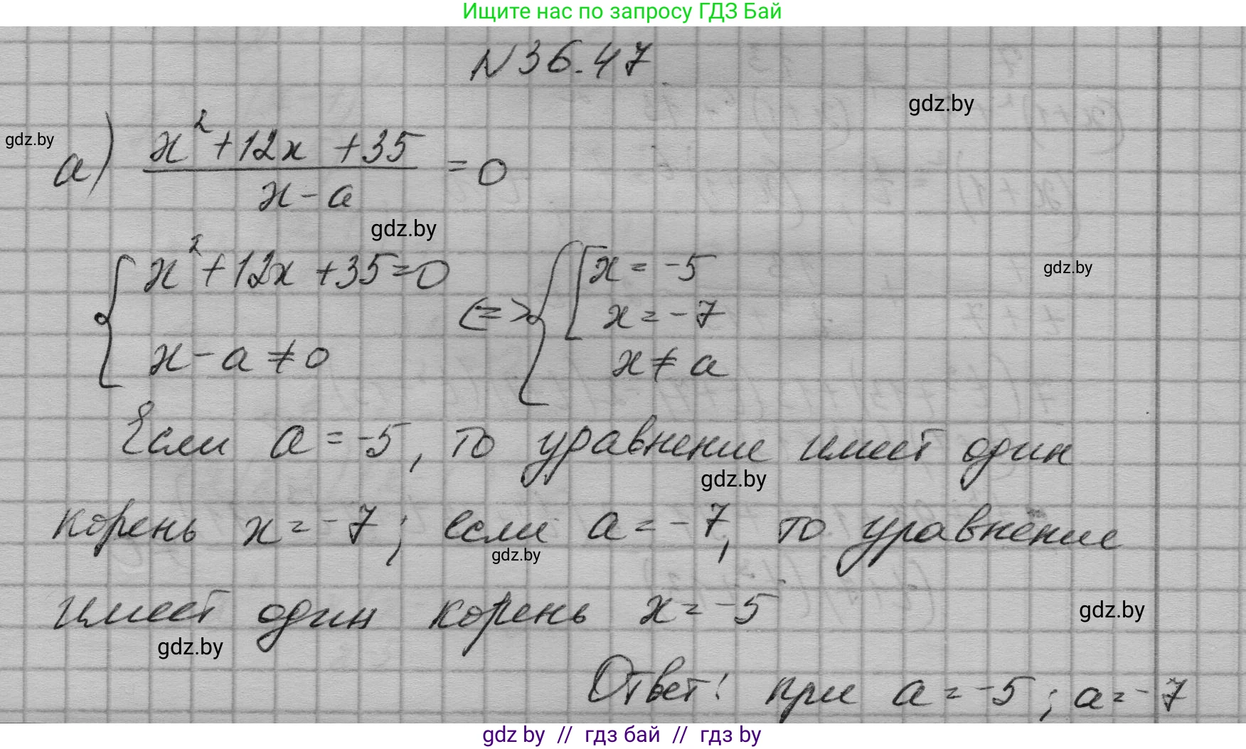 Алгебра, 7-9 класс Сборник задач, авторы: Арефьева Ирина Глебовна, Пирютко Ольга Николаевна, издательство Народная асвета, Минск, 2020, страница 184, номер 36.47, Решение