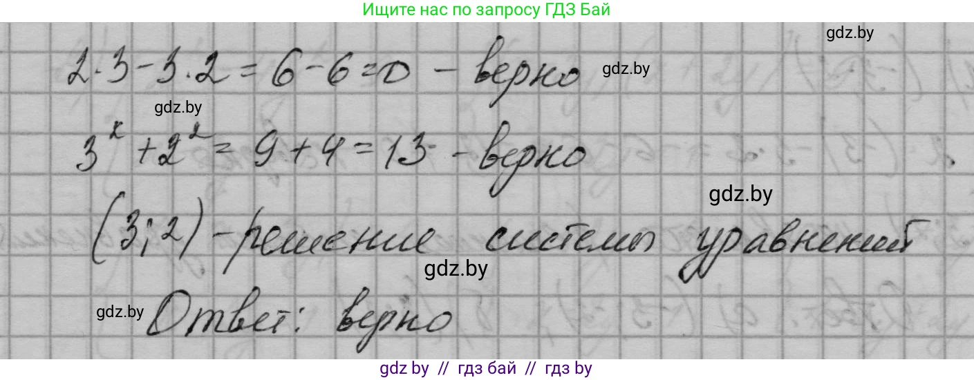 Алгебра, 7-9 класс Сборник задач, авторы: Арефьева Ирина Глебовна, Пирютко Ольга Николаевна, издательство Народная асвета, Минск, 2020, страница 184, номер 37.1, Решение (продолжение 2)