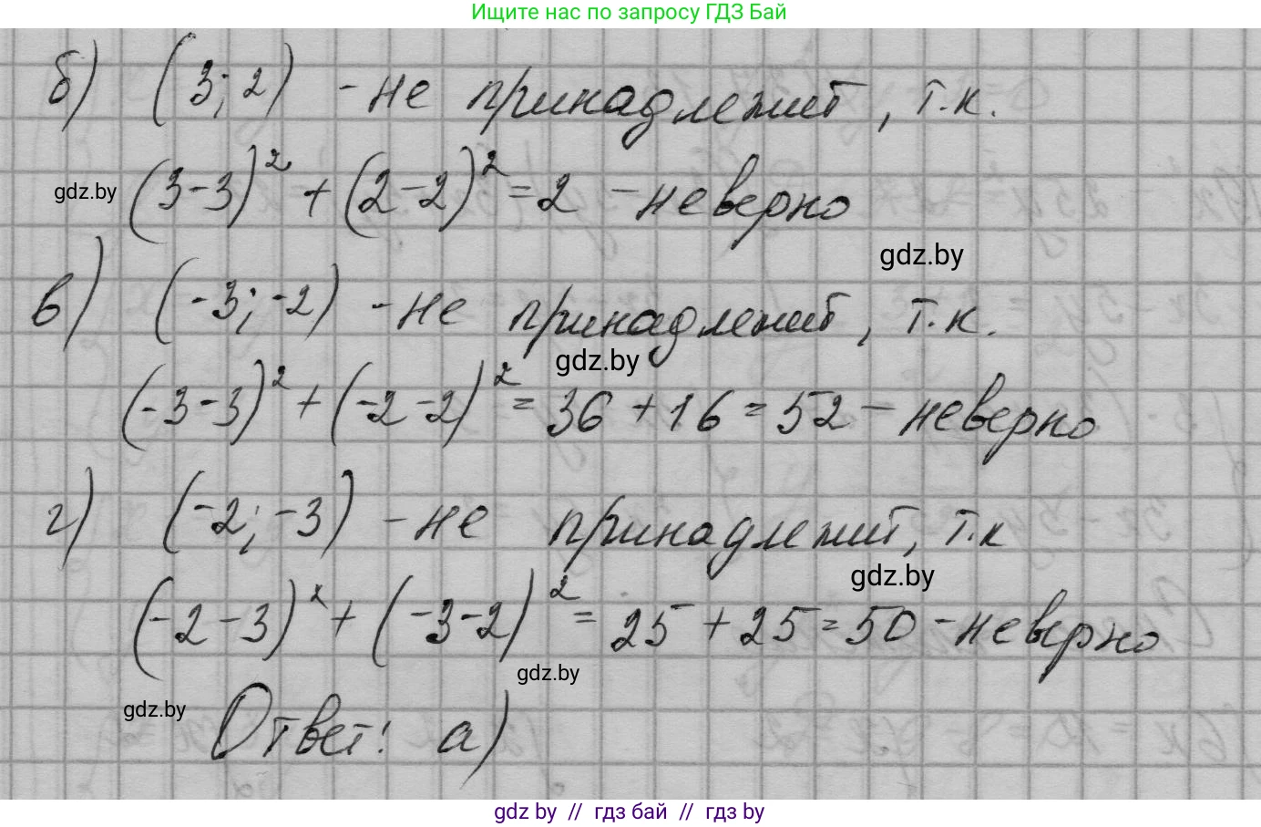 Алгебра, 7-9 класс Сборник задач, авторы: Арефьева Ирина Глебовна, Пирютко Ольга Николаевна, издательство Народная асвета, Минск, 2020, страница 186, номер 37.11, Решение (продолжение 2)
