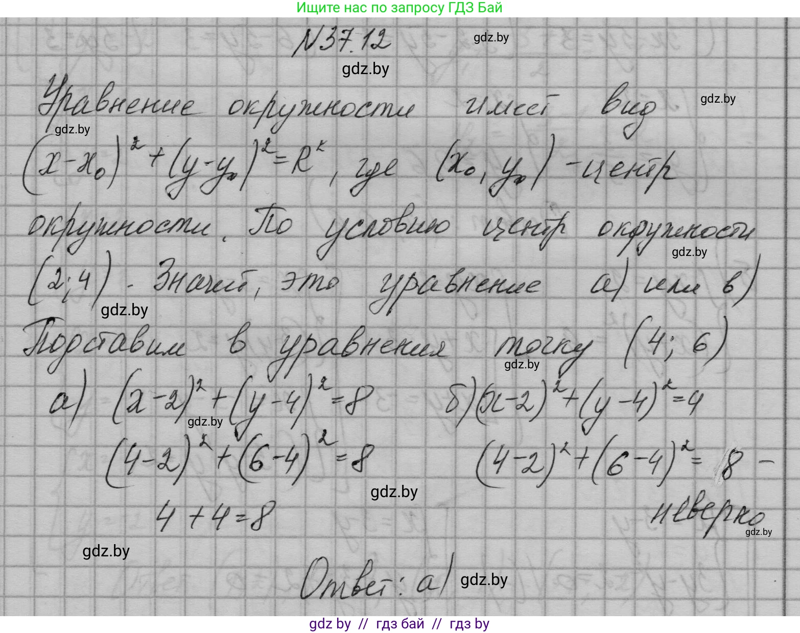 Алгебра, 7-9 класс Сборник задач, авторы: Арефьева Ирина Глебовна, Пирютко Ольга Николаевна, издательство Народная асвета, Минск, 2020, страница 186, номер 37.12, Решение
