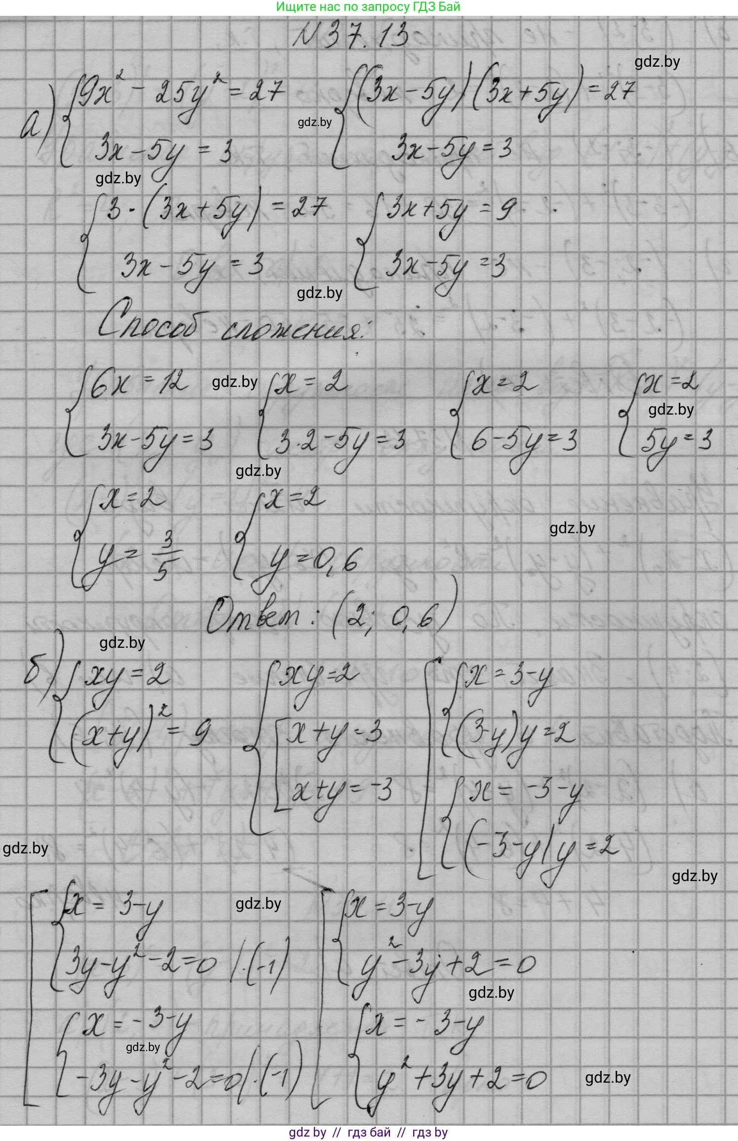 Алгебра, 7-9 класс Сборник задач, авторы: Арефьева Ирина Глебовна, Пирютко Ольга Николаевна, издательство Народная асвета, Минск, 2020, страница 186, номер 37.13, Решение