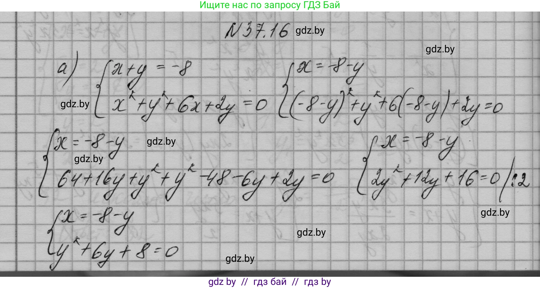 Алгебра, 7-9 класс Сборник задач, авторы: Арефьева Ирина Глебовна, Пирютко Ольга Николаевна, издательство Народная асвета, Минск, 2020, страница 187, номер 37.16, Решение