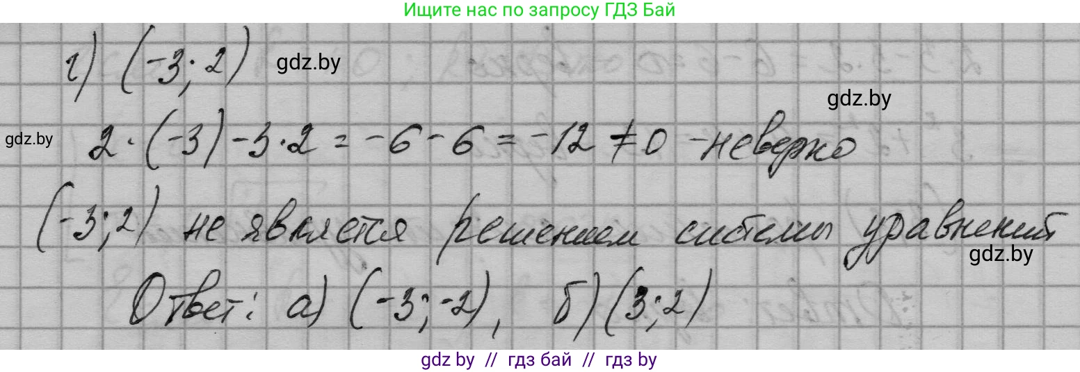 Алгебра, 7-9 класс Сборник задач, авторы: Арефьева Ирина Глебовна, Пирютко Ольга Николаевна, издательство Народная асвета, Минск, 2020, страница 184, номер 37.2, Решение (продолжение 2)