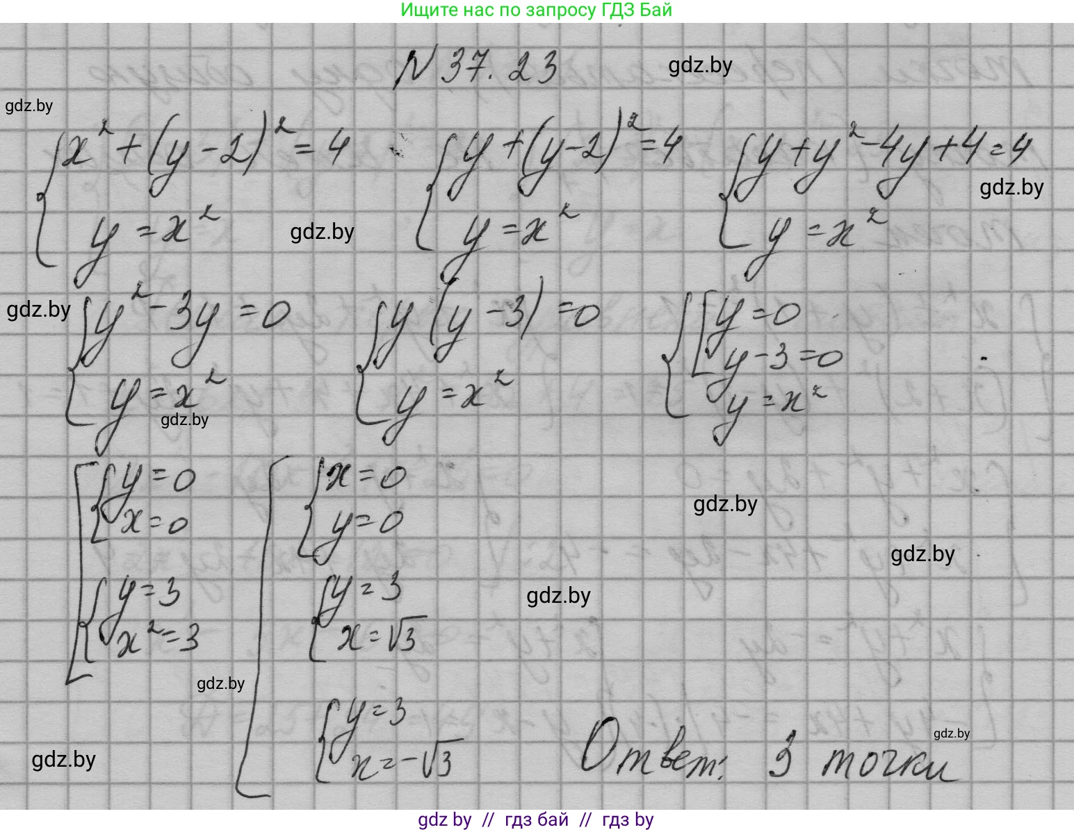 Алгебра, 7-9 класс Сборник задач, авторы: Арефьева Ирина Глебовна, Пирютко Ольга Николаевна, издательство Народная асвета, Минск, 2020, страница 188, номер 37.23, Решение