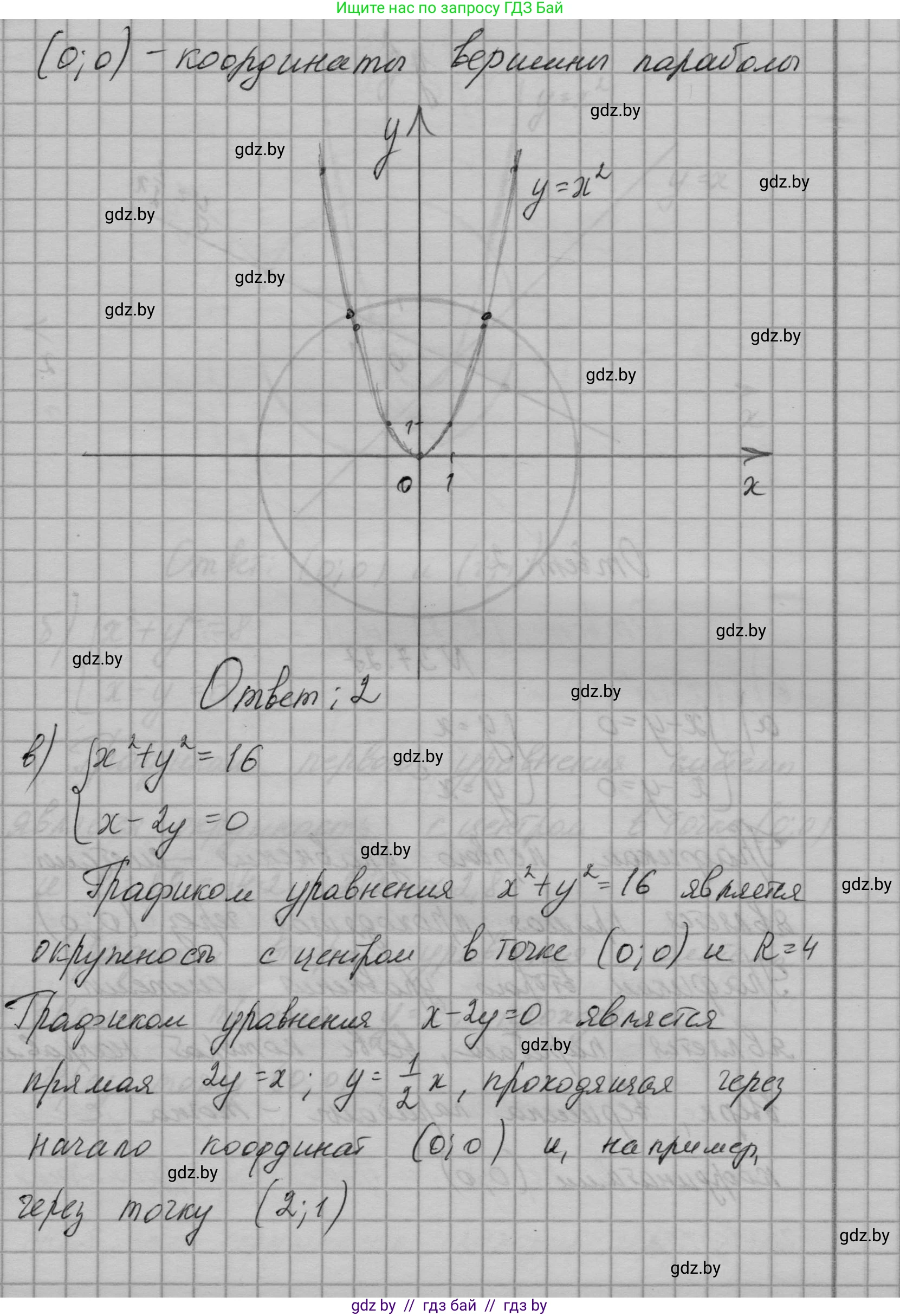Алгебра, 7-9 класс Сборник задач, авторы: Арефьева Ирина Глебовна, Пирютко Ольга Николаевна, издательство Народная асвета, Минск, 2020, страница 188, номер 37.26, Решение (продолжение 3)